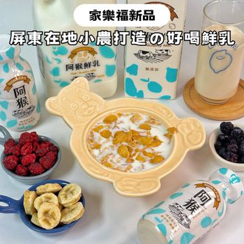 家樂福新品！屏東在地小農推出の平價好喝鮮乳🍼