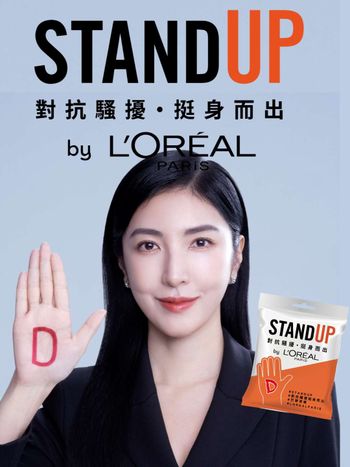 楊謹華也支持！巴黎萊雅StandUp公益活動，丹妮婊姐化身宣導大使，必知性騷擾自保5大口號！