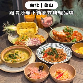 路易莎旗下の新泰式料理品牌好吃欸！去信義可以吃😻