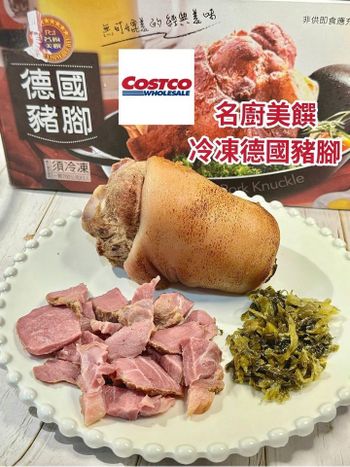 Costco燉煮8小時的飽滿德國豬腳-宅配美食