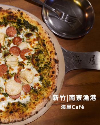 【新竹美食】南寮漁港最好吃的異國料理