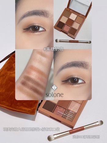 ♡Solone♡︎玩美定格特製奶咖眼彩組✨✨