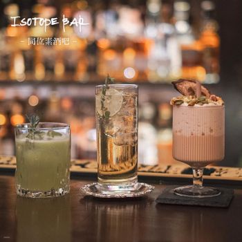 【台北市 • 大同區】《同位素酒吧 Isotope bar》