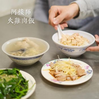 【嘉義市 • 東區】《阿樓師火雞肉飯》