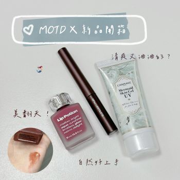 MOTD X 新品開箱