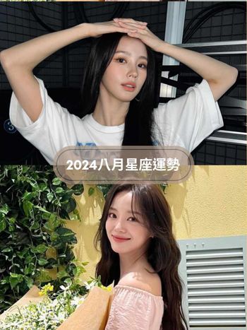 2024八月12星座運勢出爐！獅子錢莫名不見、「這星座」水逆還沒來就先開始衰！