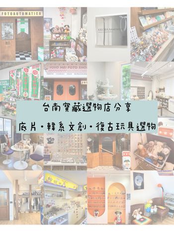 台南寶藏店分享📍