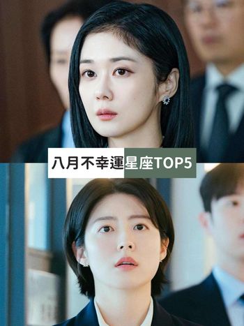 2024八月最衰星座TOP5出爐！水瓶小心工作過勞、「這星座」從水逆不順到月底連路人都同情！