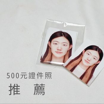 快快收藏✨只要500的超好看韓式證件照