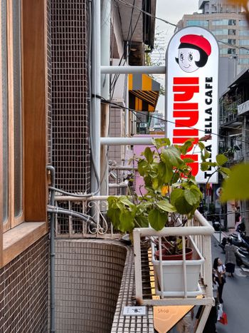 台北中山區赤峰街下午茶👉🏻TELLA TELLA CAFE