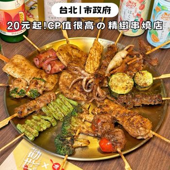 最低只要𝟮𝟬元！台北CP值很高の平價精緻串燒🍢✨