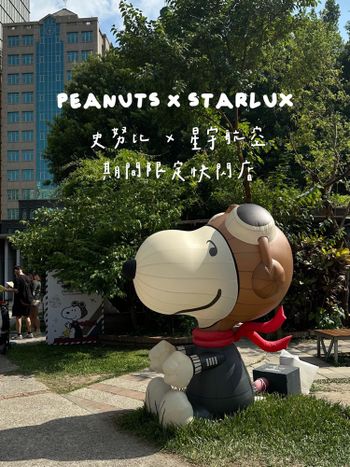台北探店· 史努比X星宇航空華山快閃店