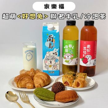 家樂福新品推薦！超可愛 ‹ 好想兔 › 聯名飲品🥤