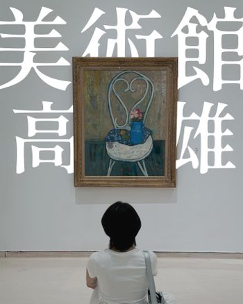 高雄美術館能讓我靜下心來 不過我還是會希望避開暑假期間
