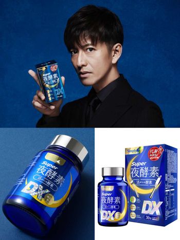 木村拓哉首次代言保健食品！新普利夜酵素年度代言人，實現「享受不必忍受」的夜間代謝力！