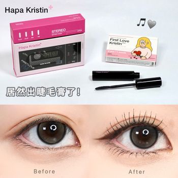 HAPA KRISTIN居然出了睫毛膏!! 一刷睫毛變得超纖長