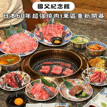 日本𝟲𝟬年老字號燒肉-京昌園 東區重新開幕🤩