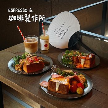 ▫️大阪▫️今日吃「Espresso&珈琲製作所」廢棄工廠搖身一變早午餐店