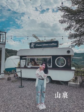 台南｜山裏𝙿𝚕𝚊𝚗𝚝 𝚅𝚒𝚋𝚎𝚜 𝙲𝚘𝚏𝚏𝚎𝚎｜露營風咖啡廳