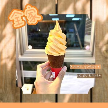 #美食 全家 木瓜牛奶霜淇淋