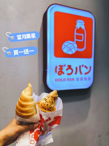 壽星優惠 part9 🎉冰火菠蘿油跟可頌買一送一🥐