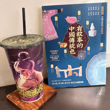 ［2024/9/4］我讀《有故事的中國傳統色》心得