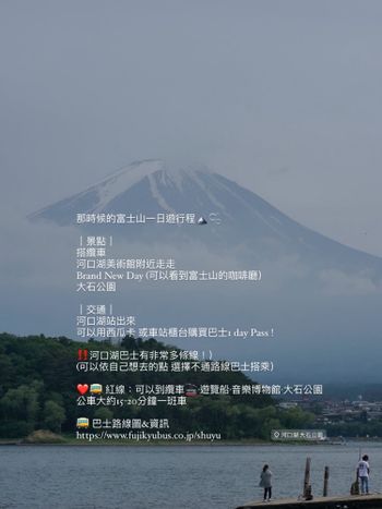 富士山一日遊小攻略🇯🇵