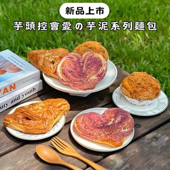 芋泥控必吃!!聖娜芋泥季限定菠蘿/丹麥麵包😍