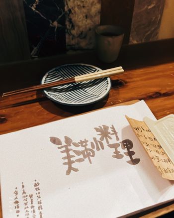 台中西屯區日式居酒屋🏮美滿小料理
