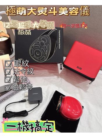 ❤️極萌大熨斗美容儀❤️你還沒入手嗎？