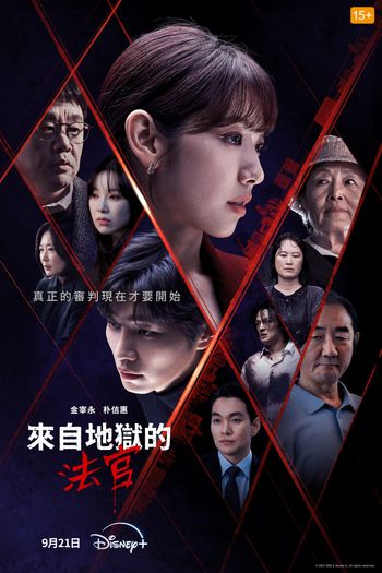 Disney+韓劇《來自地獄的法官》劇情線上看&角色介紹！「惡魔」朴信惠又美又瘋！