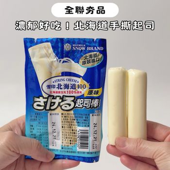 全聯必買！日本北海道手撕起司🧀味道濃郁超涮嘴😻