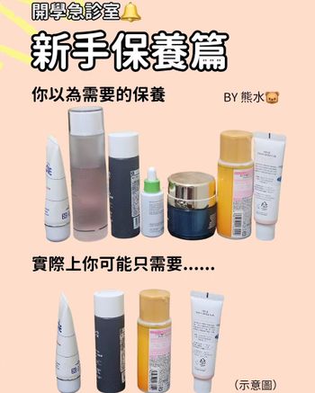 新手保養全攻略！看這一篇就夠