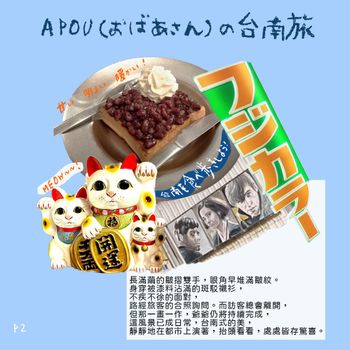 台南姊妹遊散策 咖啡廳/美食/招財貓