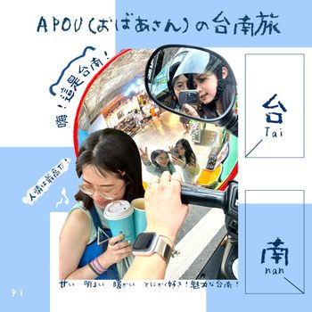 台南姊妹遊散策 咖啡廳/美食
