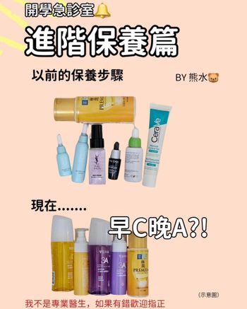 進階保養篇
