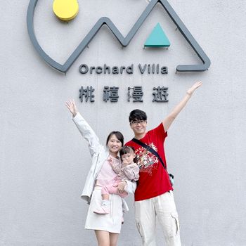  GoGo桃園～渡假露營園區 📍.ORCHARD VILLA桃禧漫遊