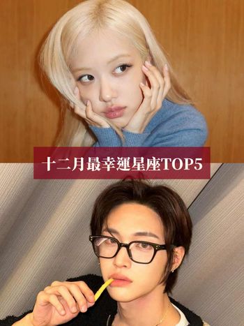 2024十二月最幸運星座TOP5出爐！牡羊工作運超旺、第一名好運強到水逆都擋不住！