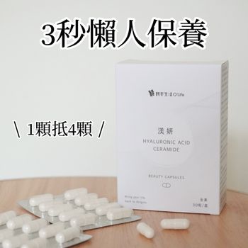 3秒完成的懶人保養！