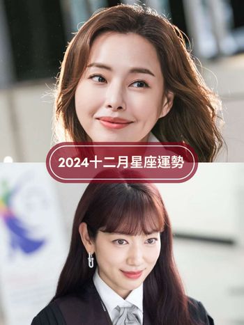 2024十二月12星座運勢出爐！金牛財運好到尾牙中頭獎、「這星座」小心水逆期間衰到爆！