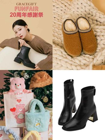 GraceGift年末特價來了！短靴、樂福鞋最低799元，還有Care Bears市集超可愛！