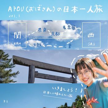 日本關西一人旅！奈良 三重 散策 推薦 景點　