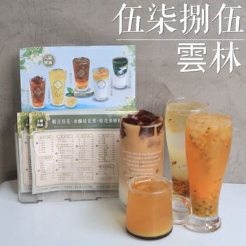 雲林料多多手搖