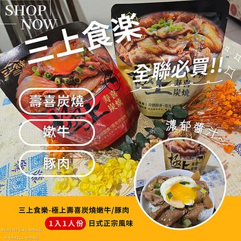 美食開箱|『三上食楽極上壽喜炭燒嫩牛🐮/豚肉🐷』日式正宗風味😘|全聯必買👍|冷凍❄️食品🥡