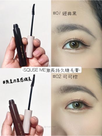 ♡SQUSE ME♡千康購物網｜激長持久睫毛膏