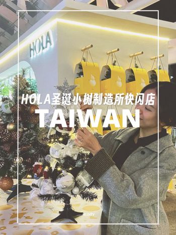 台灣// HOLA聖誕小樹製造所快閃店