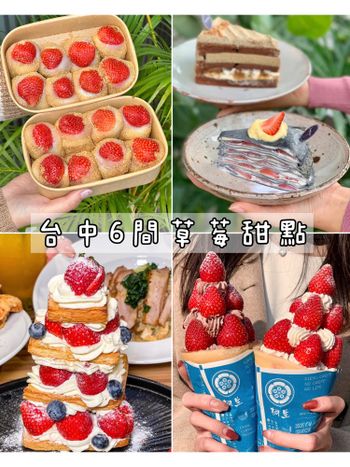台中草莓季🍓懶人包一次六家好滿足