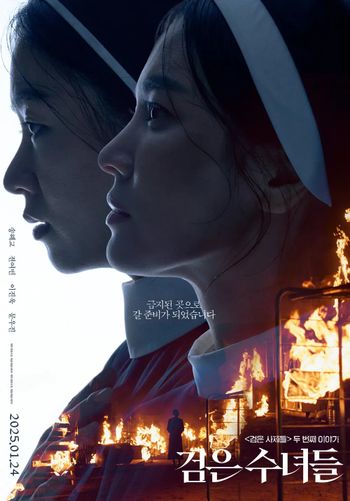 2025電影《黑祭司2：闇黑修女》預告公開！宋慧喬搭檔全汝彬挑戰鬼片，黑短髮亮相記者會讓人想起《黑暗榮耀》文同珢！