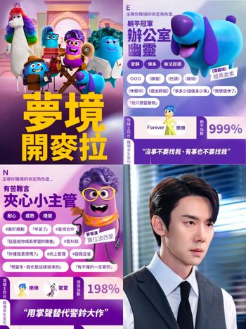 IG瘋傳皮克斯《夢境製片廠》心理測驗！7題測你的職場命定角色、你是辦公室幽靈還是鐵血大老闆？