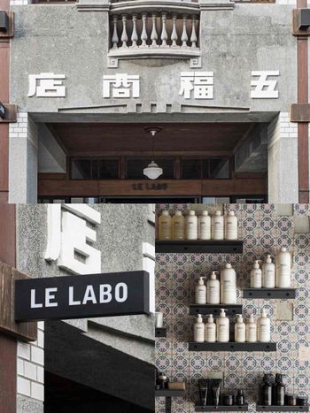 終於等到了！LE LABO首度扎根台南，日式懷舊氛圍、中西結合建築美學，台南最美必逛景點！